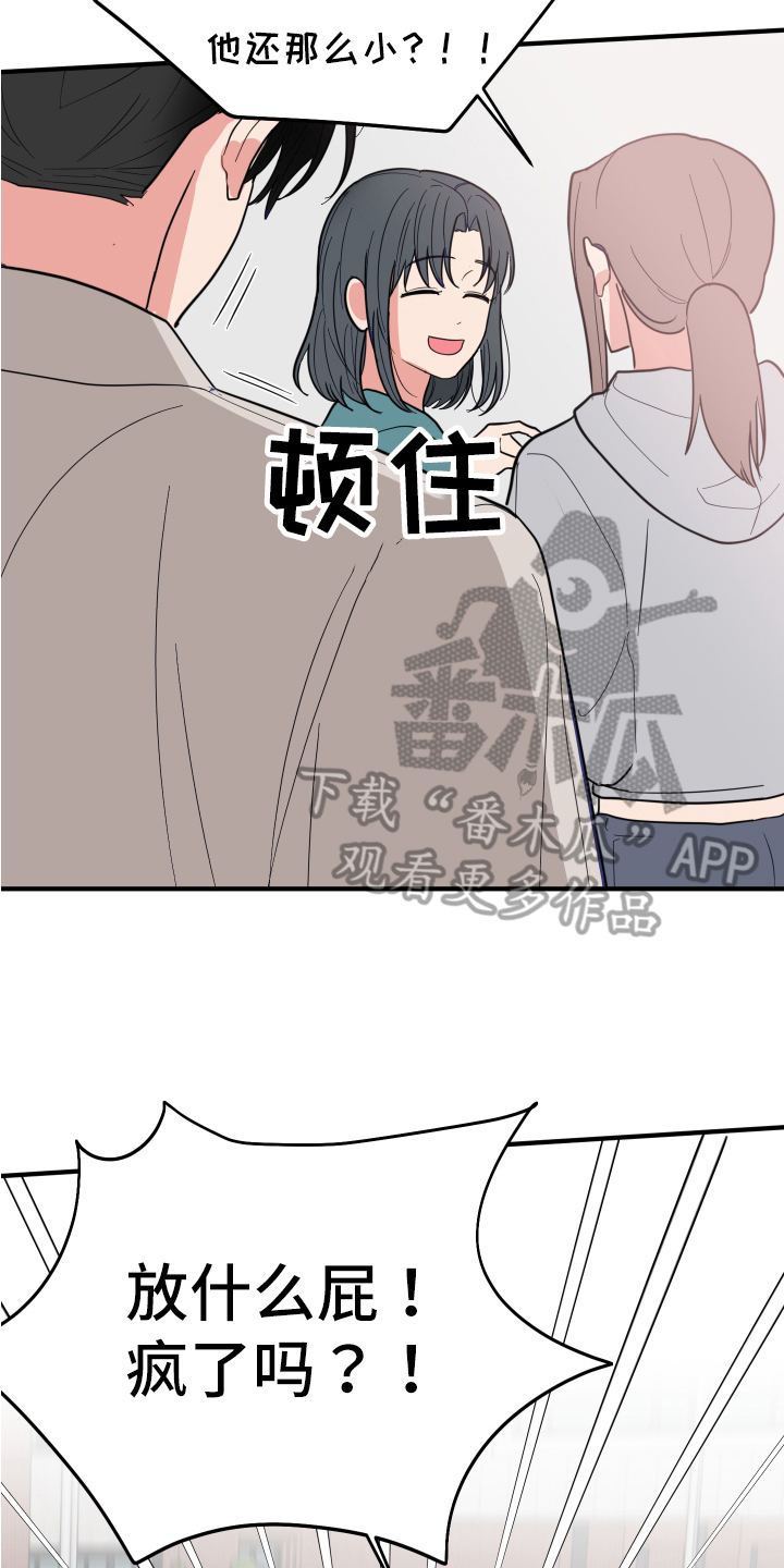 第8章：吵闹18