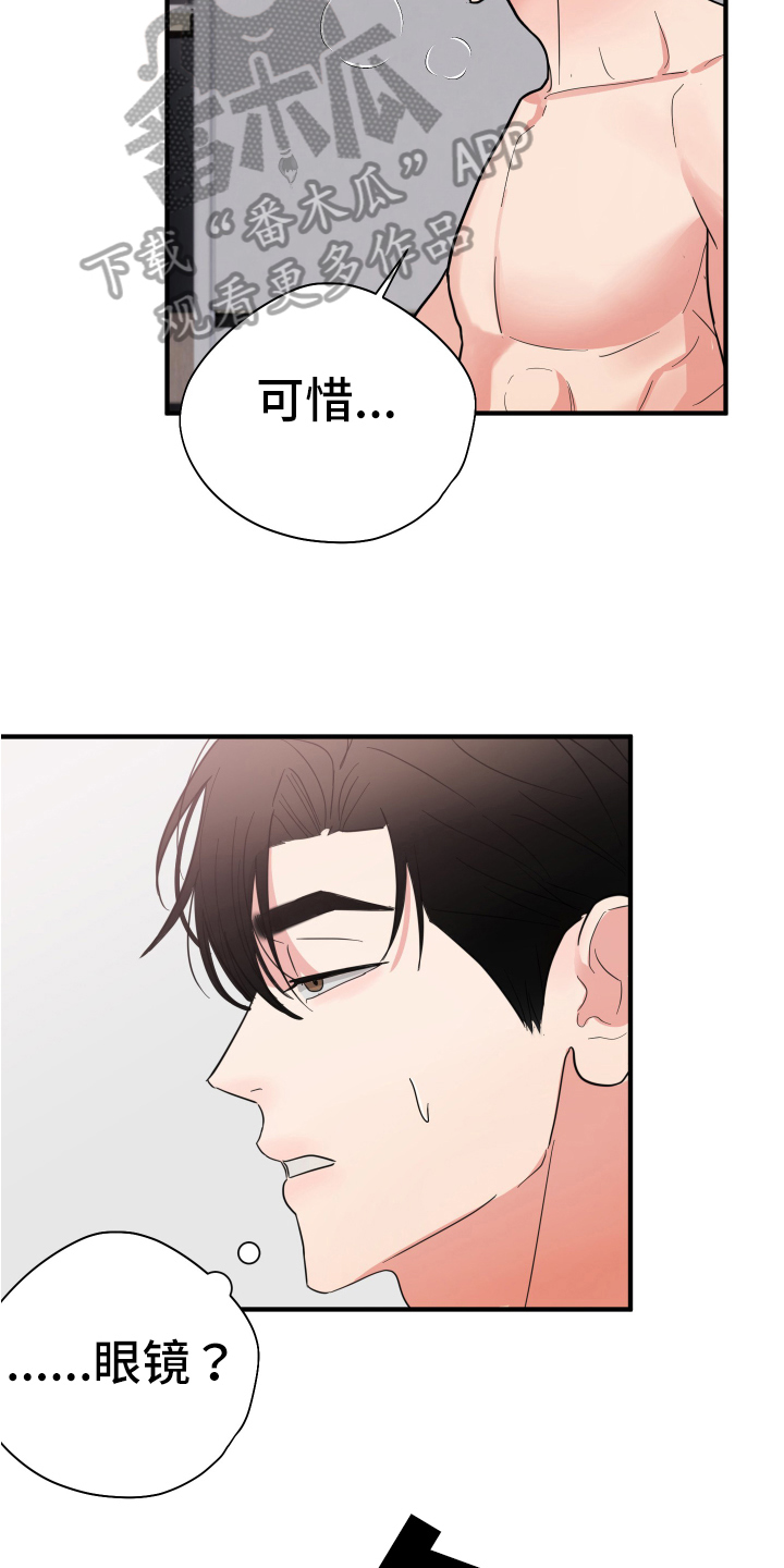 第6章：在意13