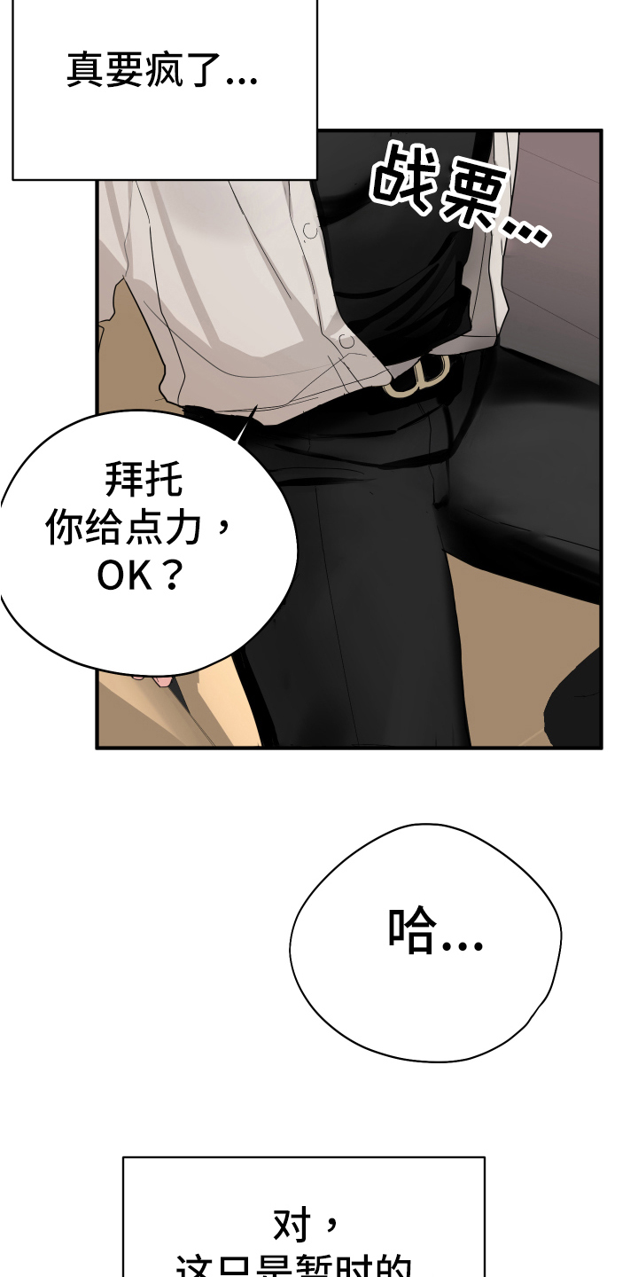 第8章：吵闹12