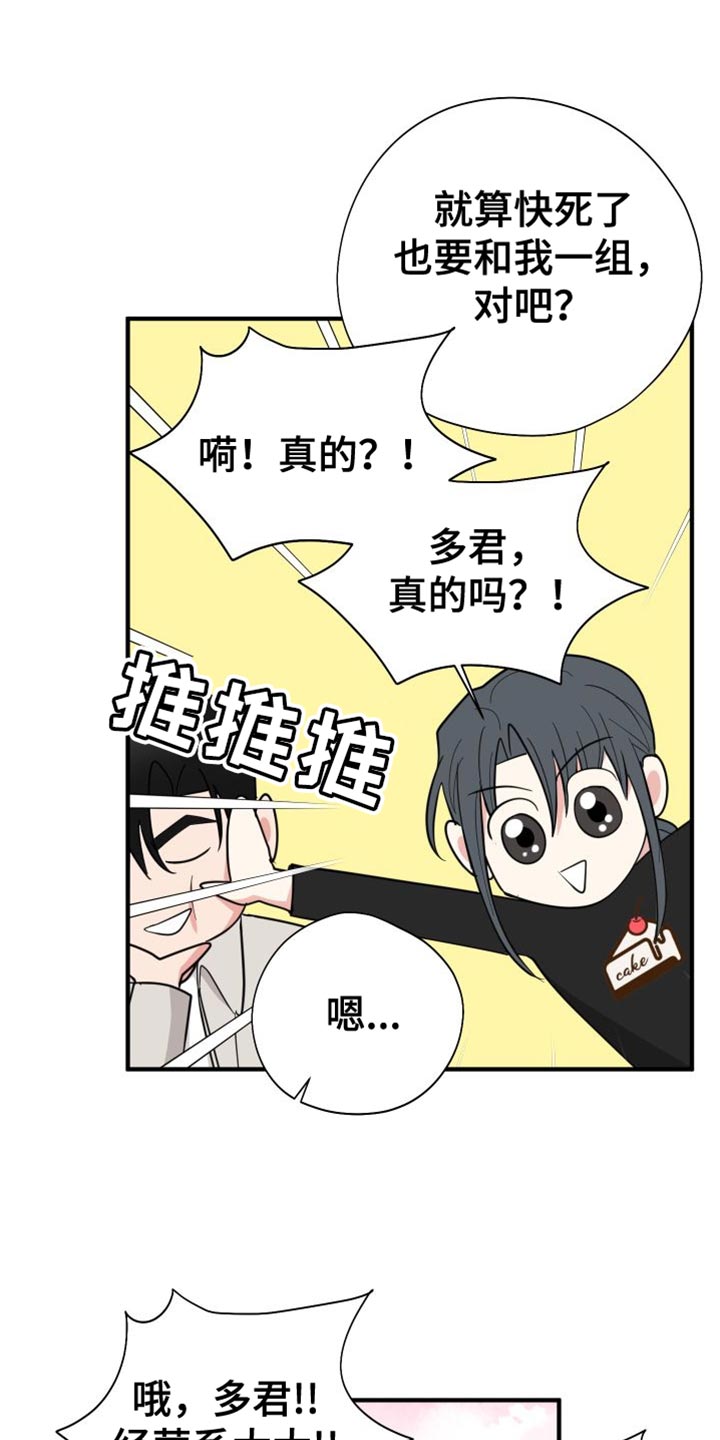 第43章：你想和我一组6