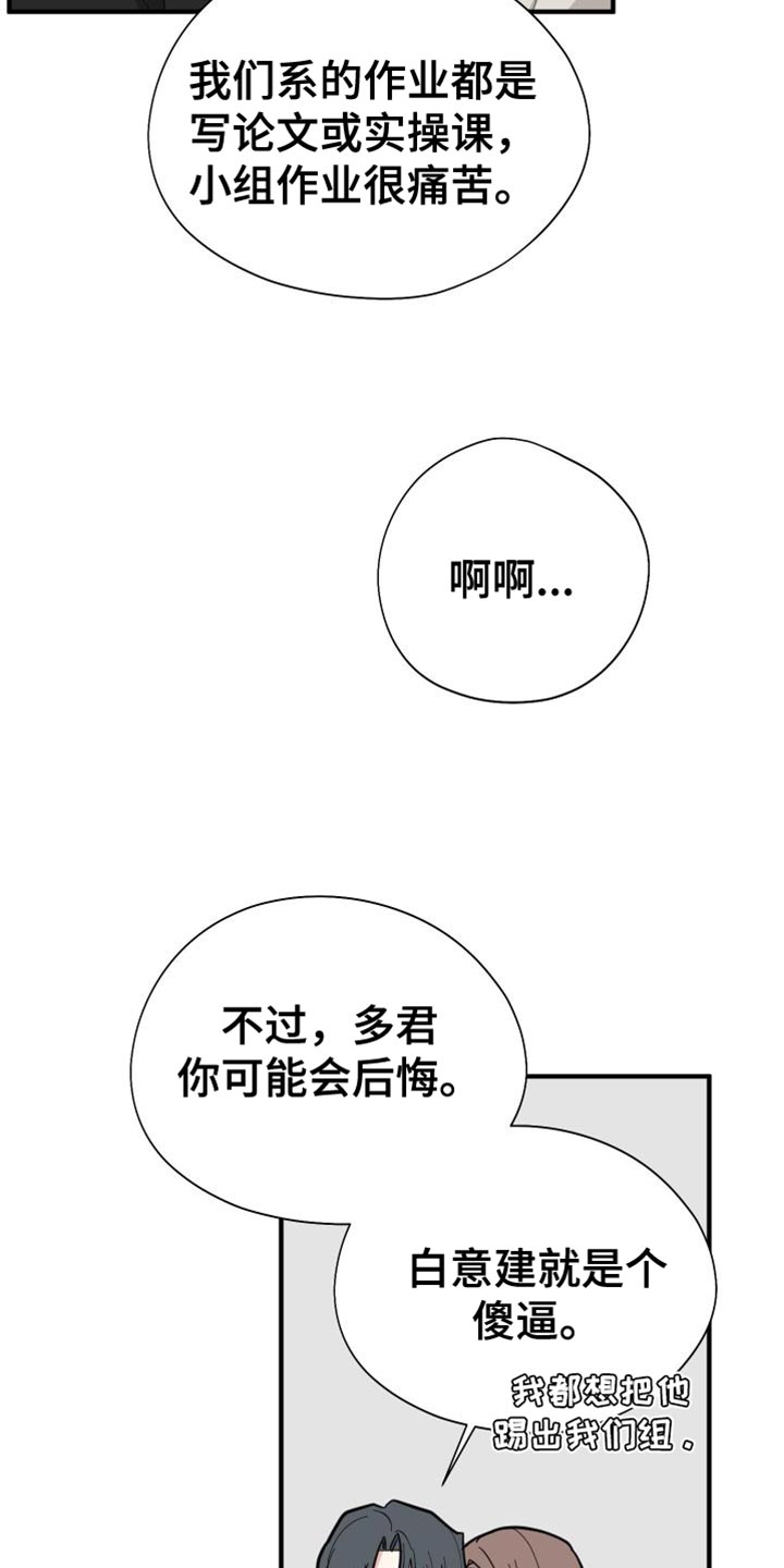 第43章：你想和我一组8