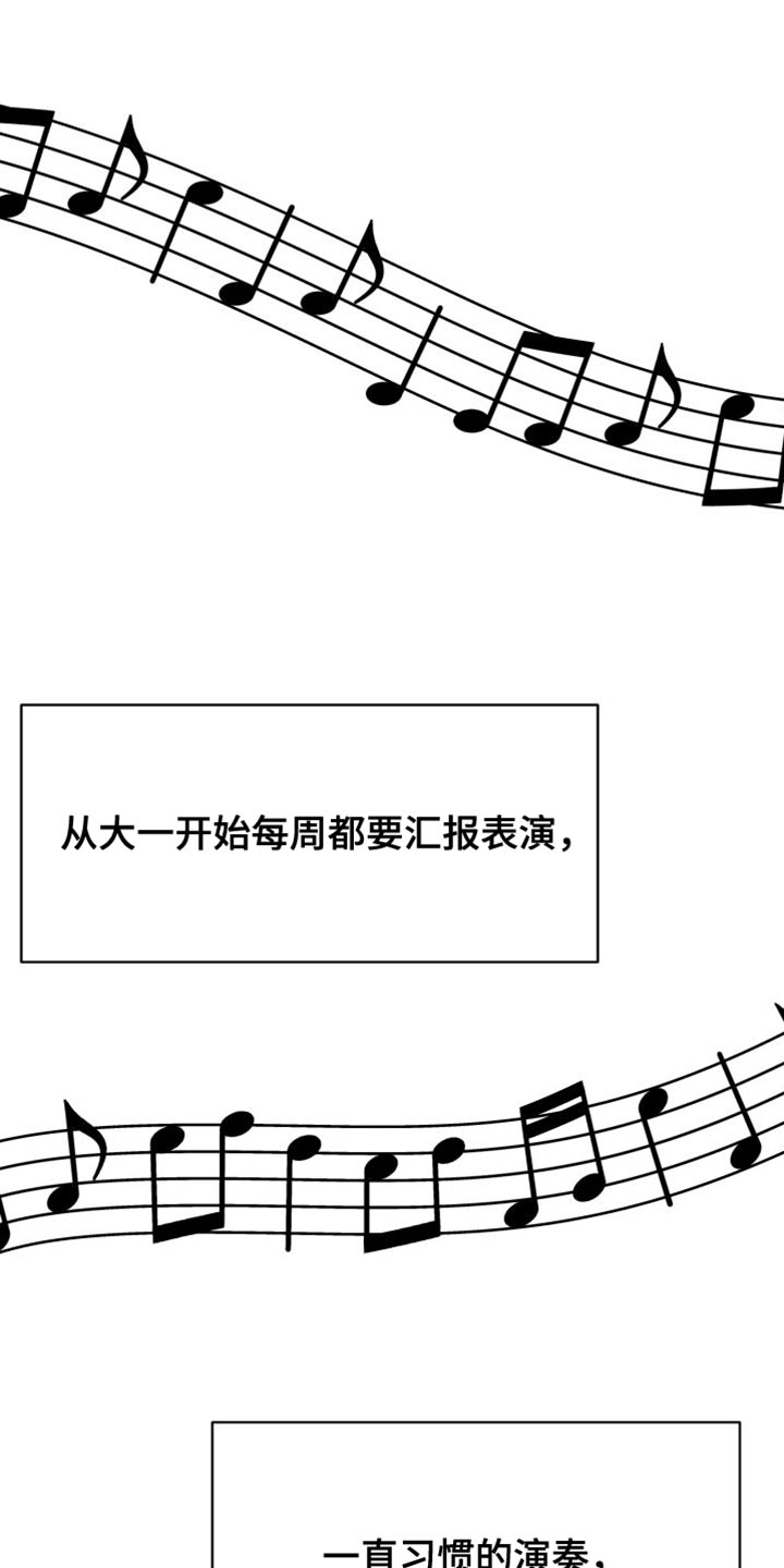 第45章：习惯的演奏12