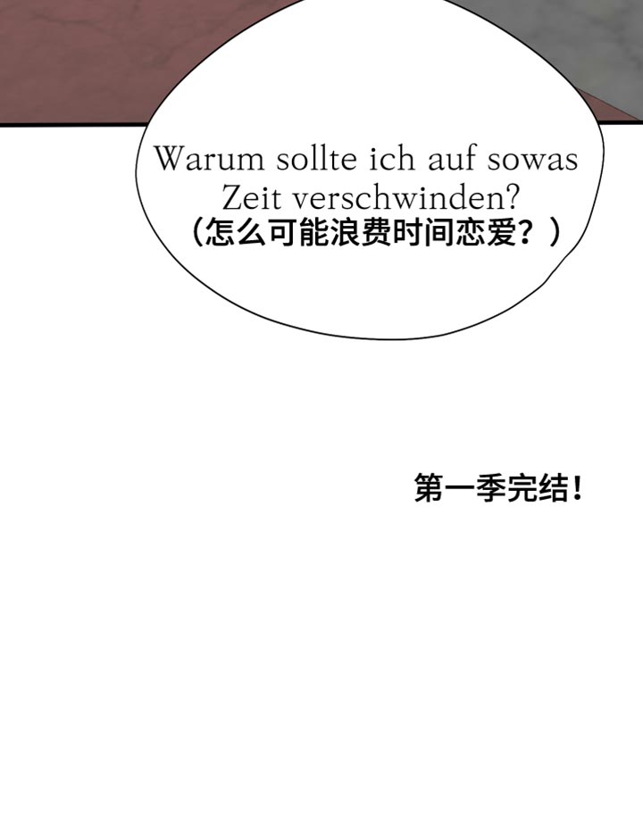 第55章：浪费时间（第一季完结）32