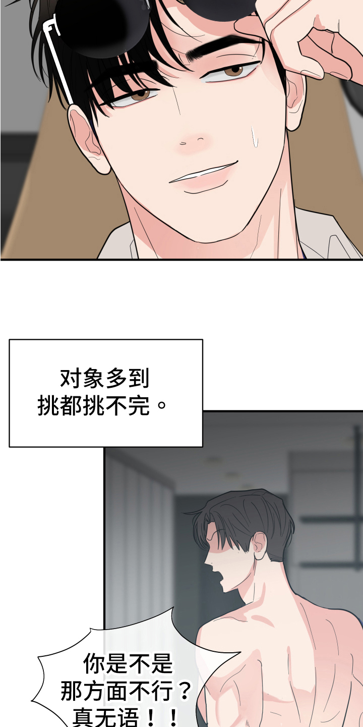 第8章：吵闹9