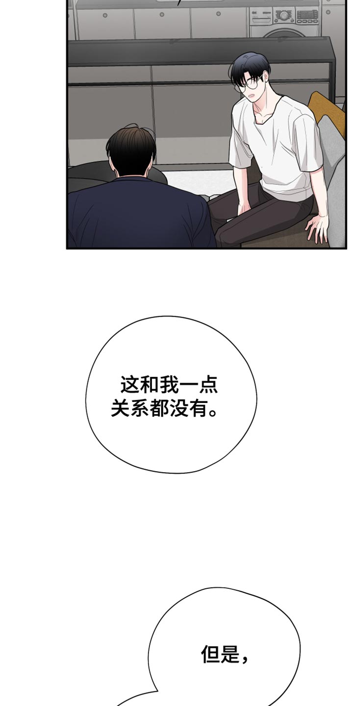 第53章：你也别乱搞9