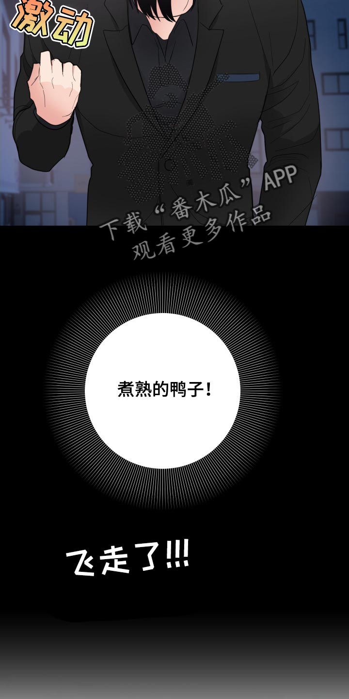 第22章：煮熟的鸭子飞走了24