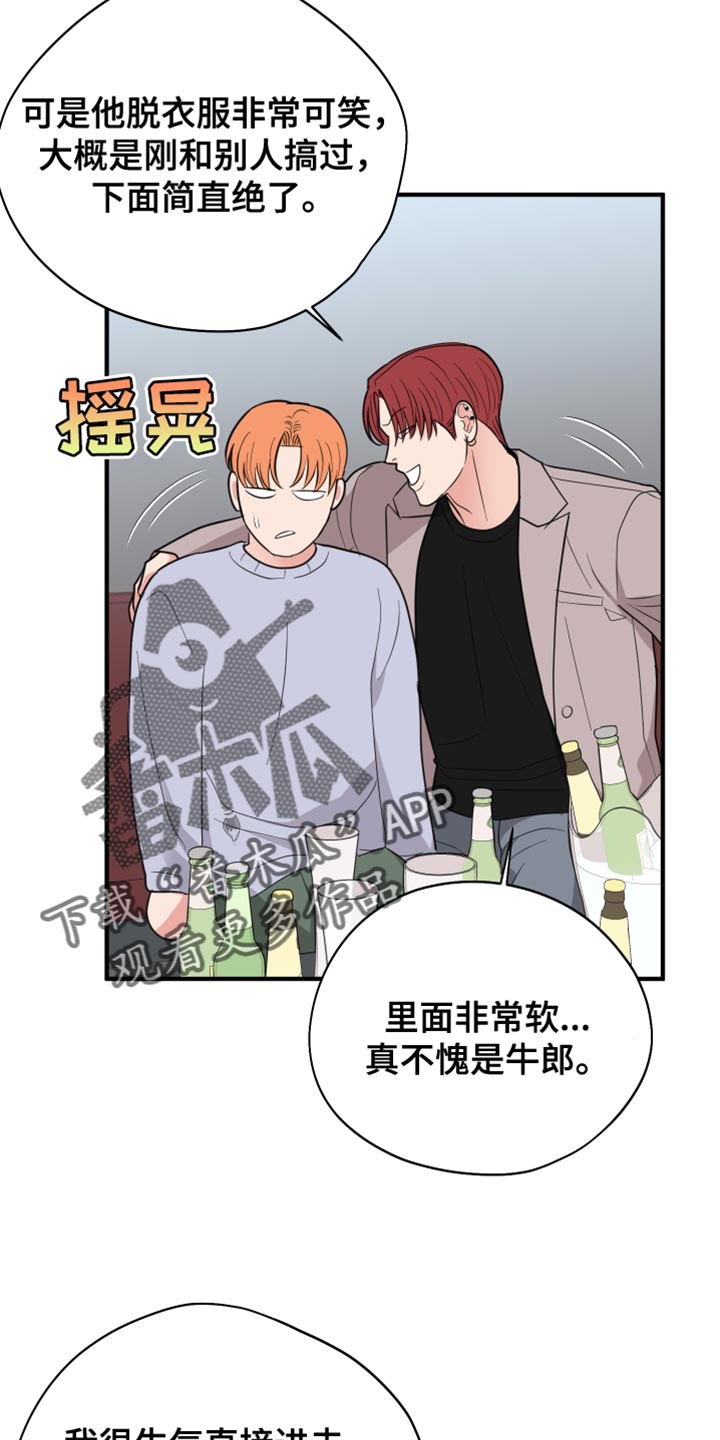 第42章：差不多得了14