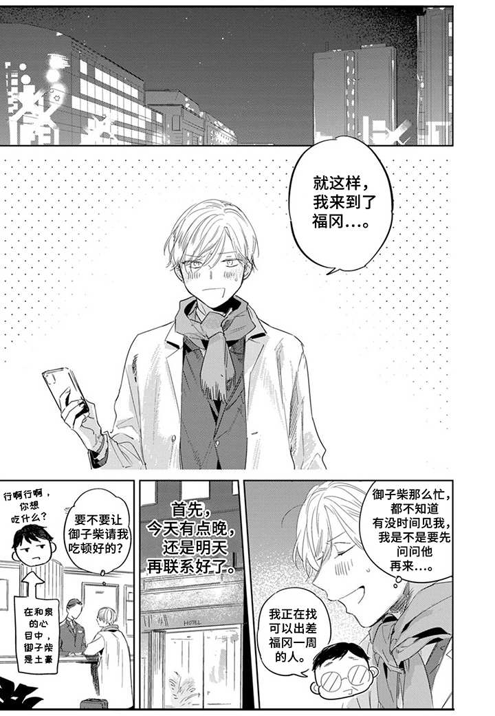 第25章：出差9