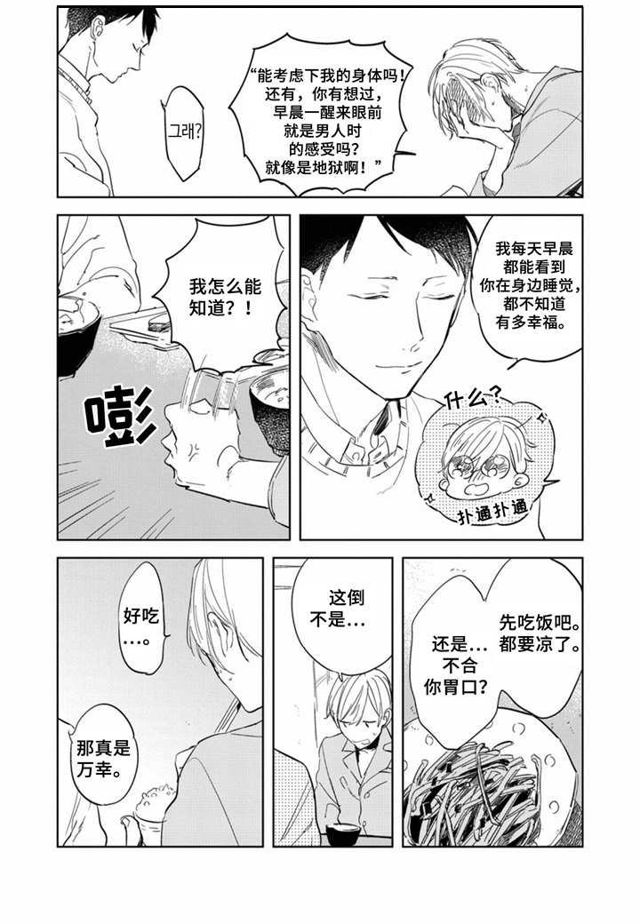 第3章：吵吵闹闹7