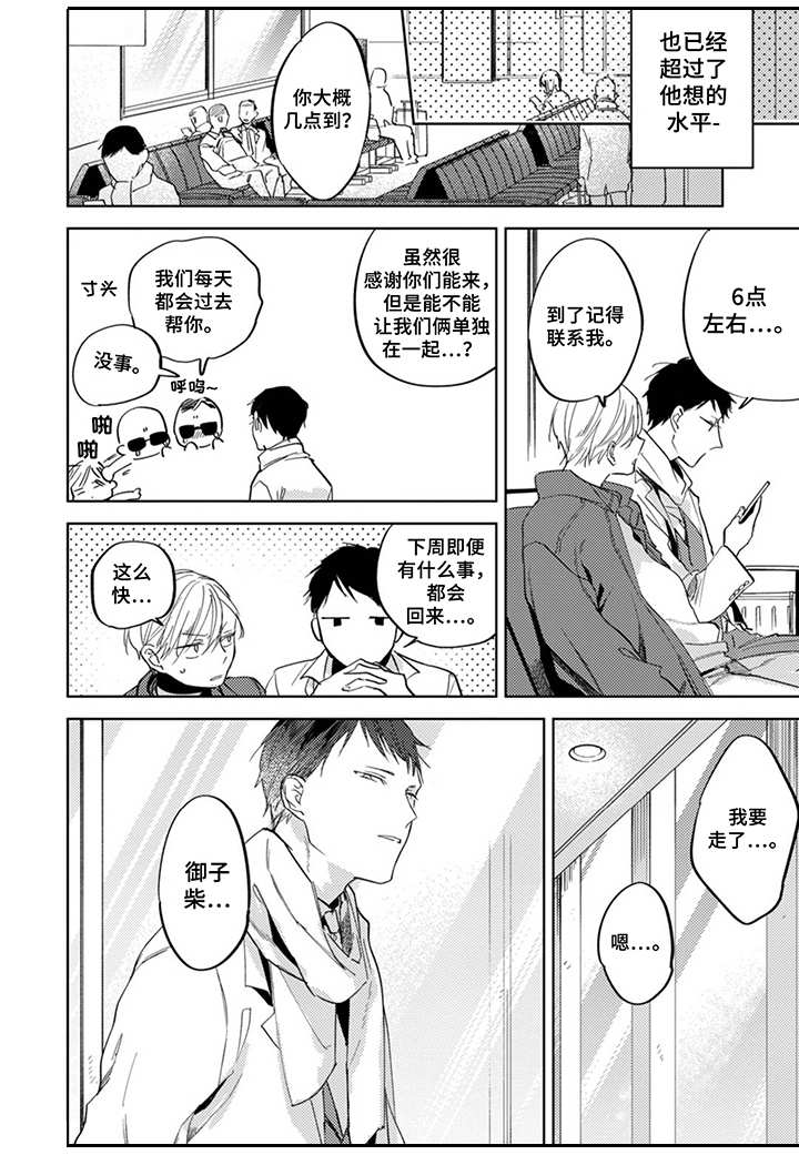 第16章：黏在一起8