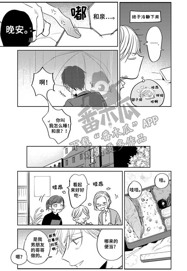 第25章：出差6