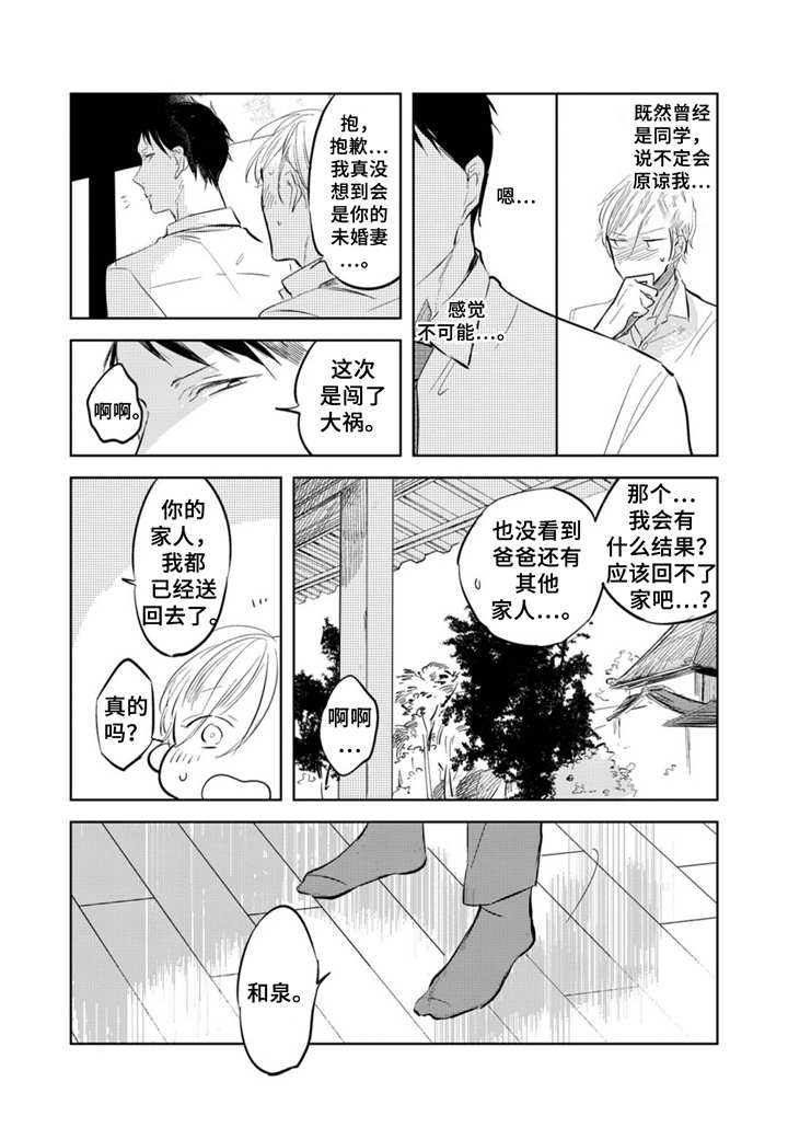 第1章：闯大祸11