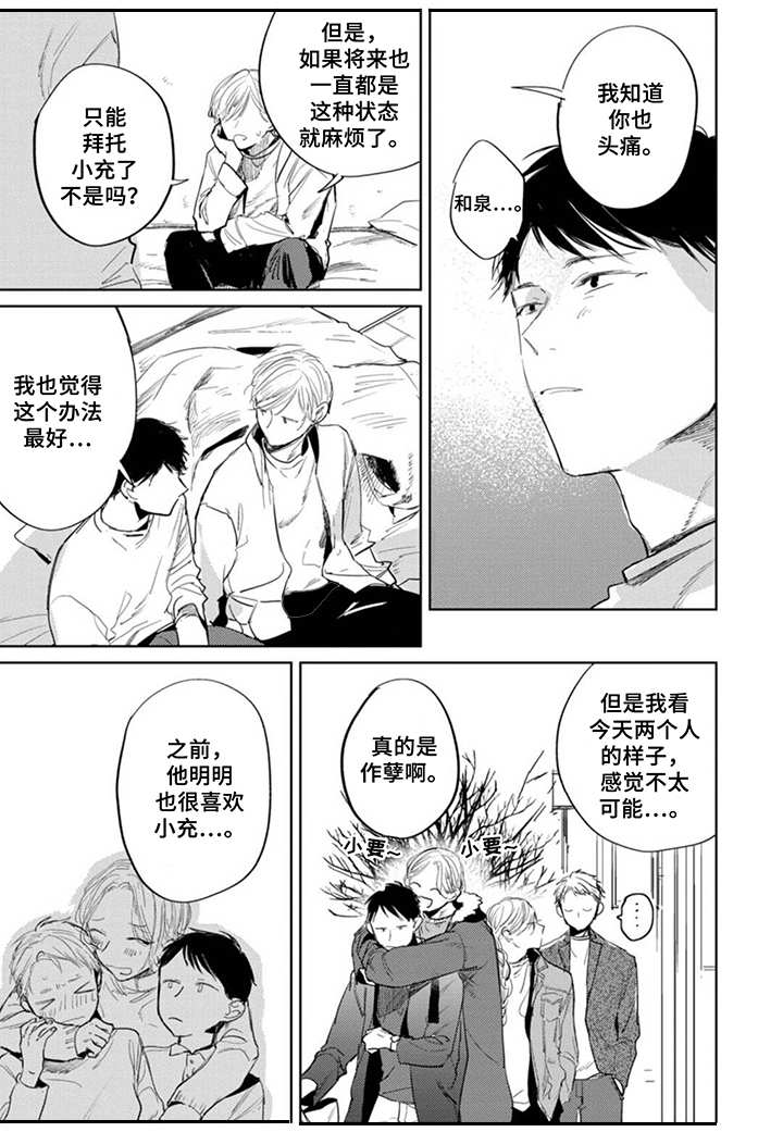 第19章：嫉妒8