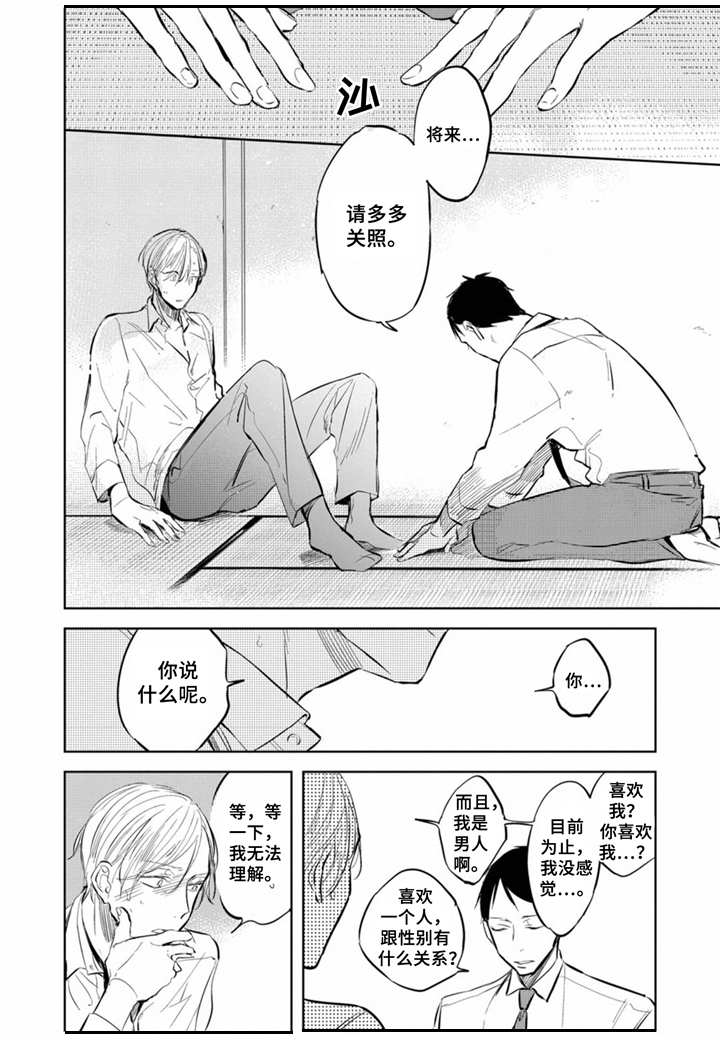 第2章：请多关照6