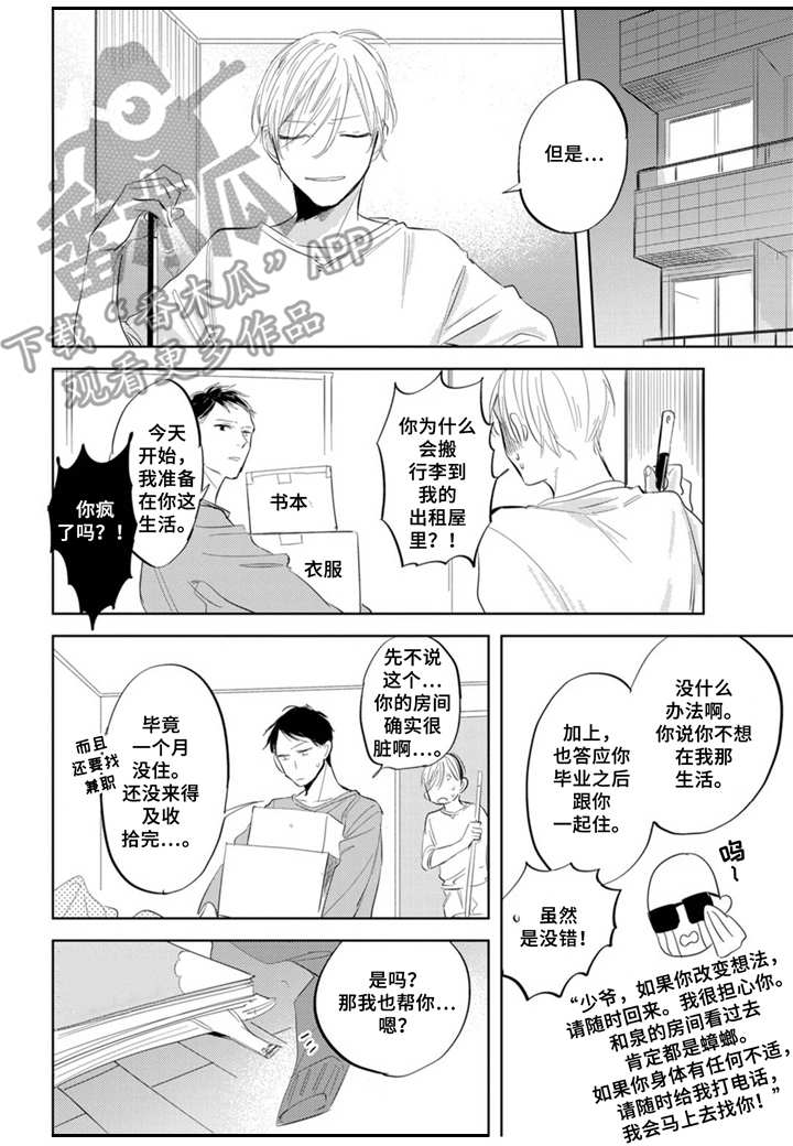 第14章：同居9