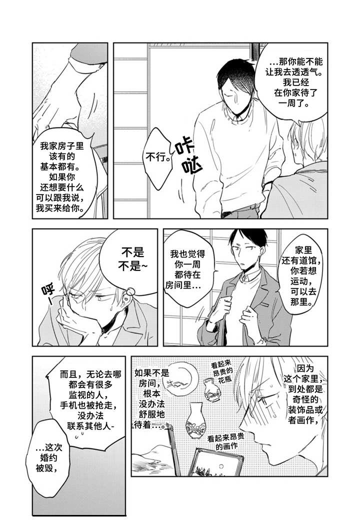 第3章：吵吵闹闹9