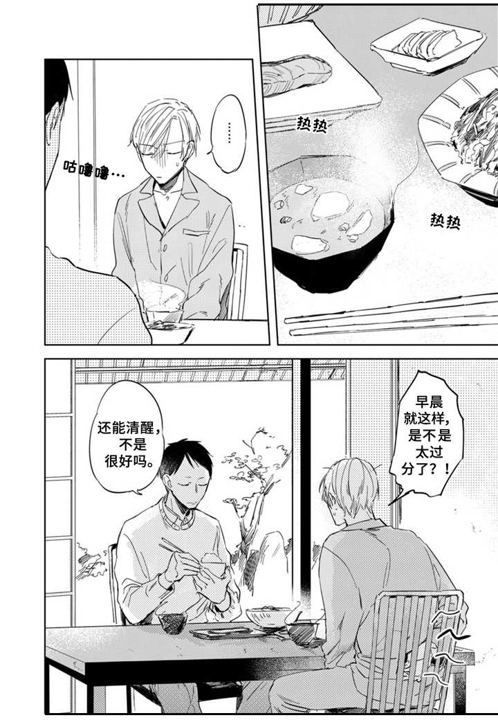 第3章：吵吵闹闹6