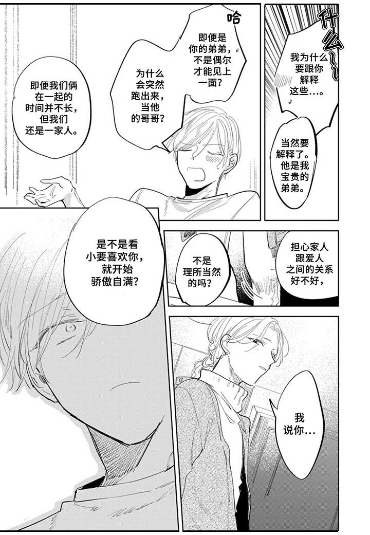 第18章：难以相处7