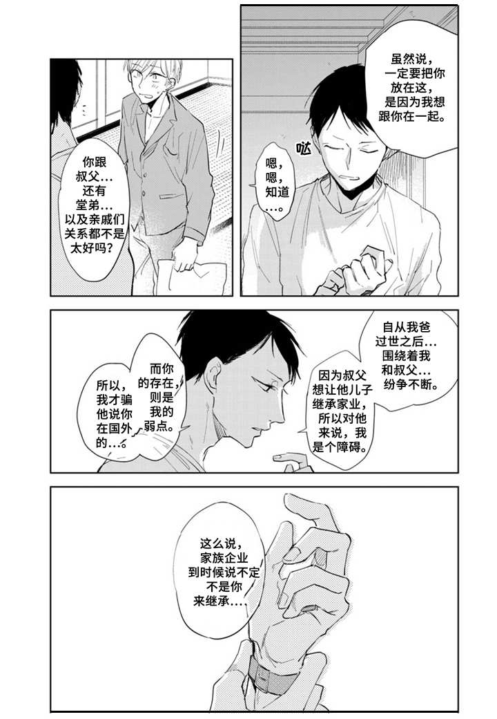 第7章：家族问题12