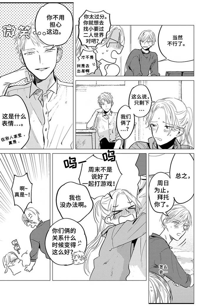 第25章：出差11