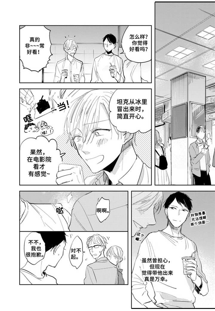 第6章：约会5
