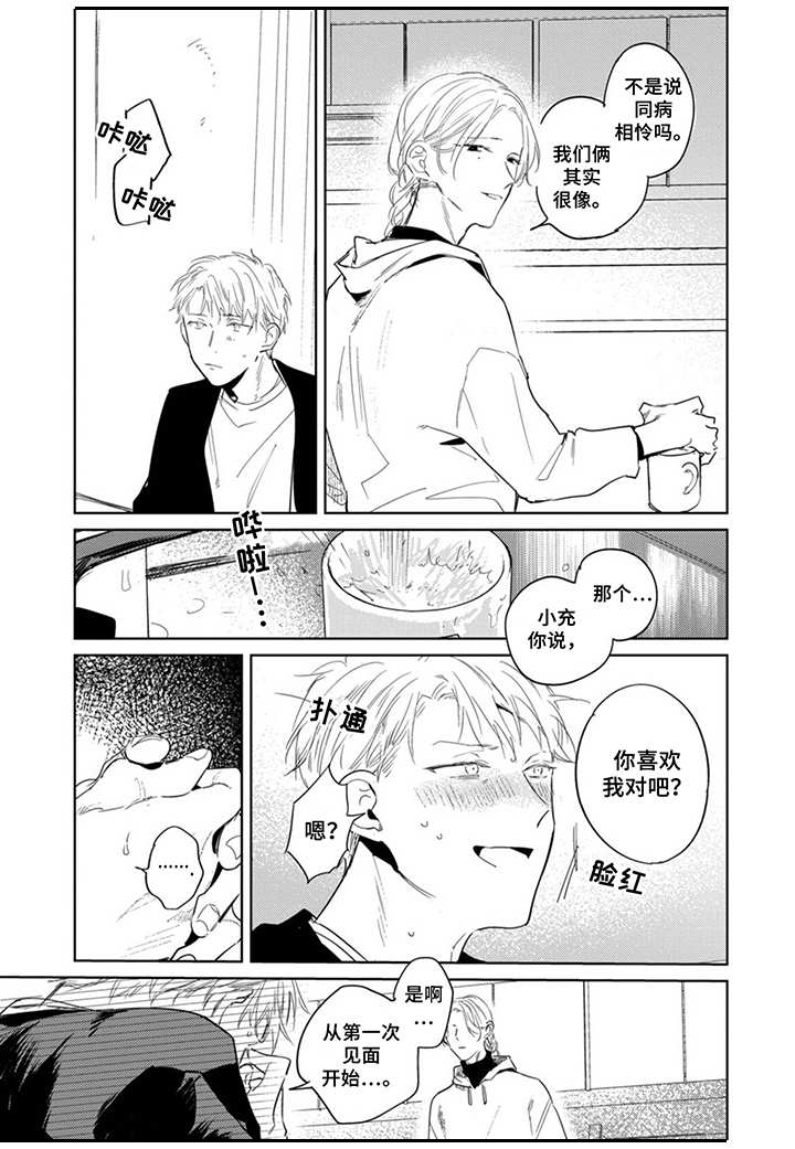 第27章：坦白7