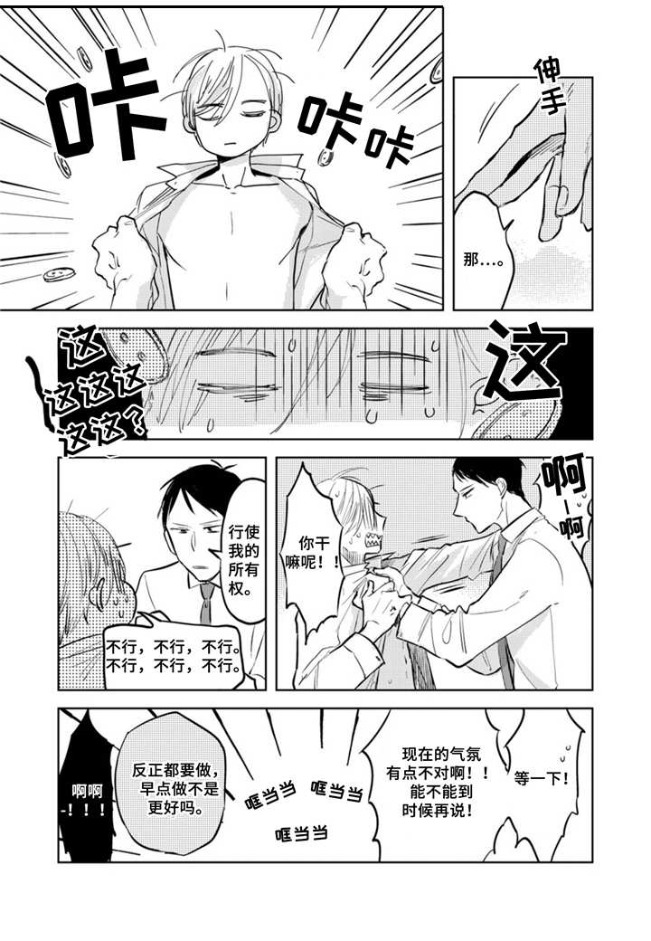 第2章：请多关照7