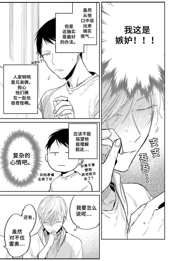 第19章：嫉妒10