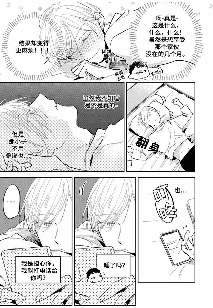 第18章：难以相处9