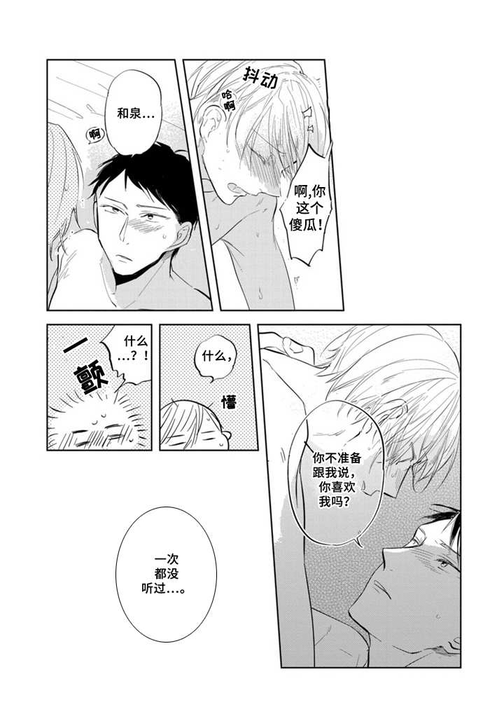 第14章：同居6
