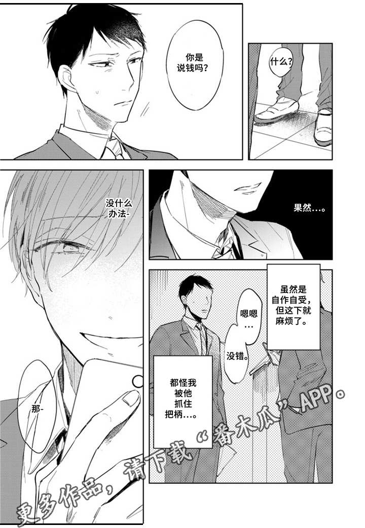 第5章：红心8