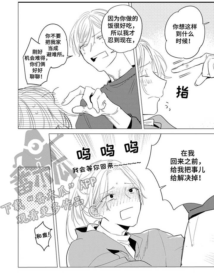第25章：出差12