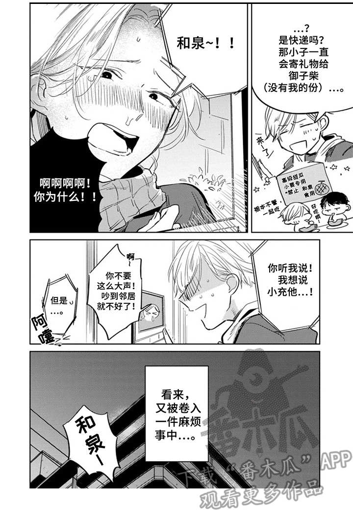 第23章：麻烦事11