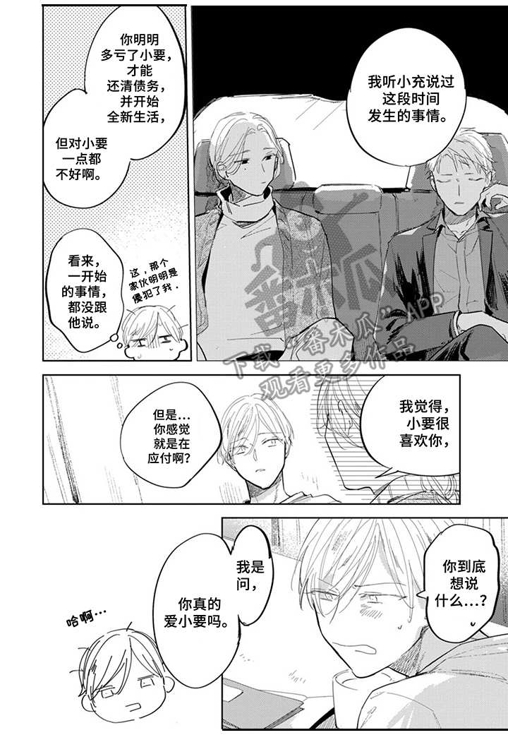 第18章：难以相处6