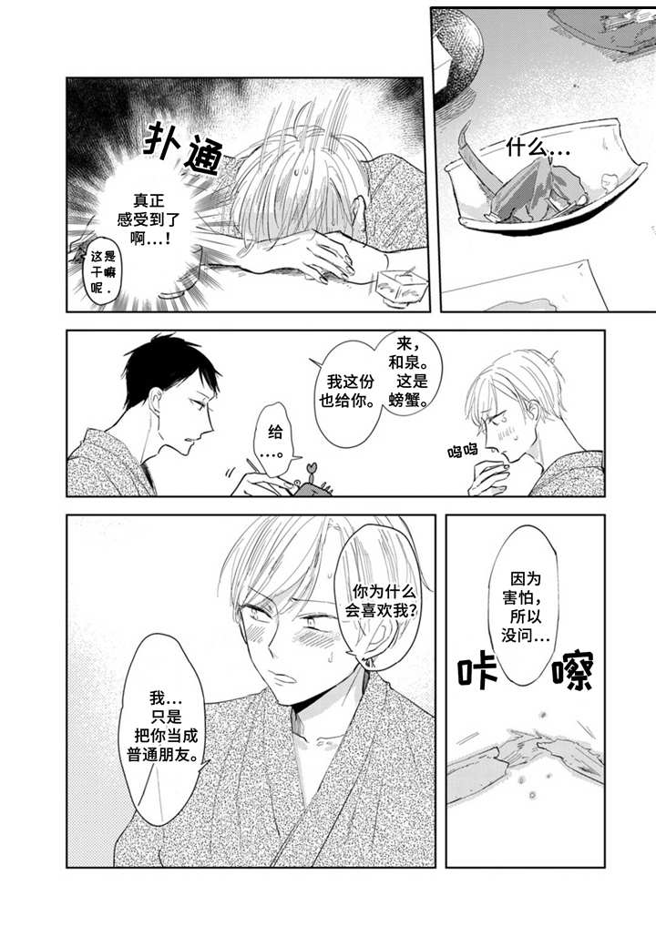第8章：温泉7