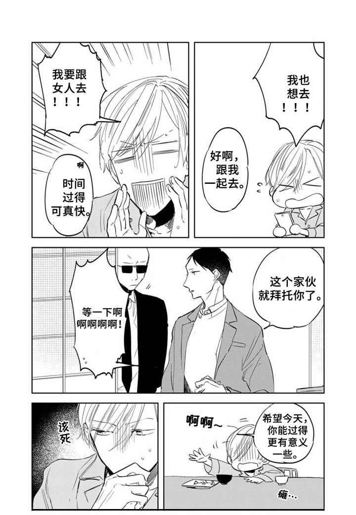 第3章：吵吵闹闹11