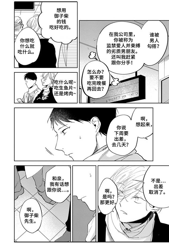 第15章：平凡日常11