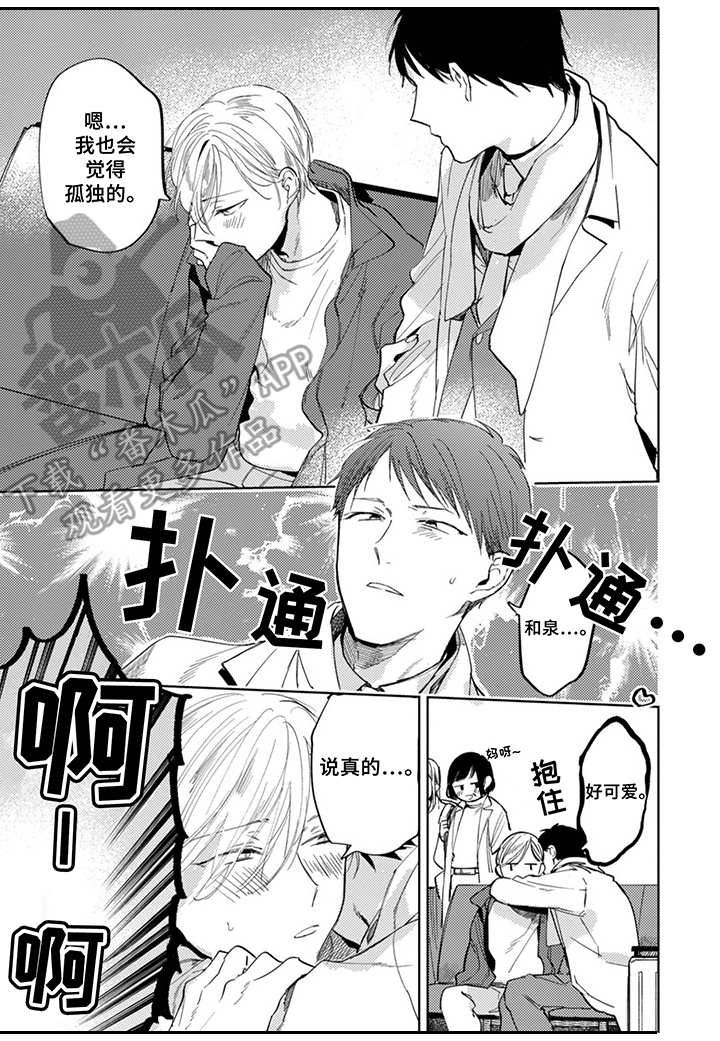 第16章：黏在一起9
