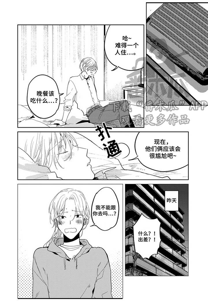 第25章：出差10