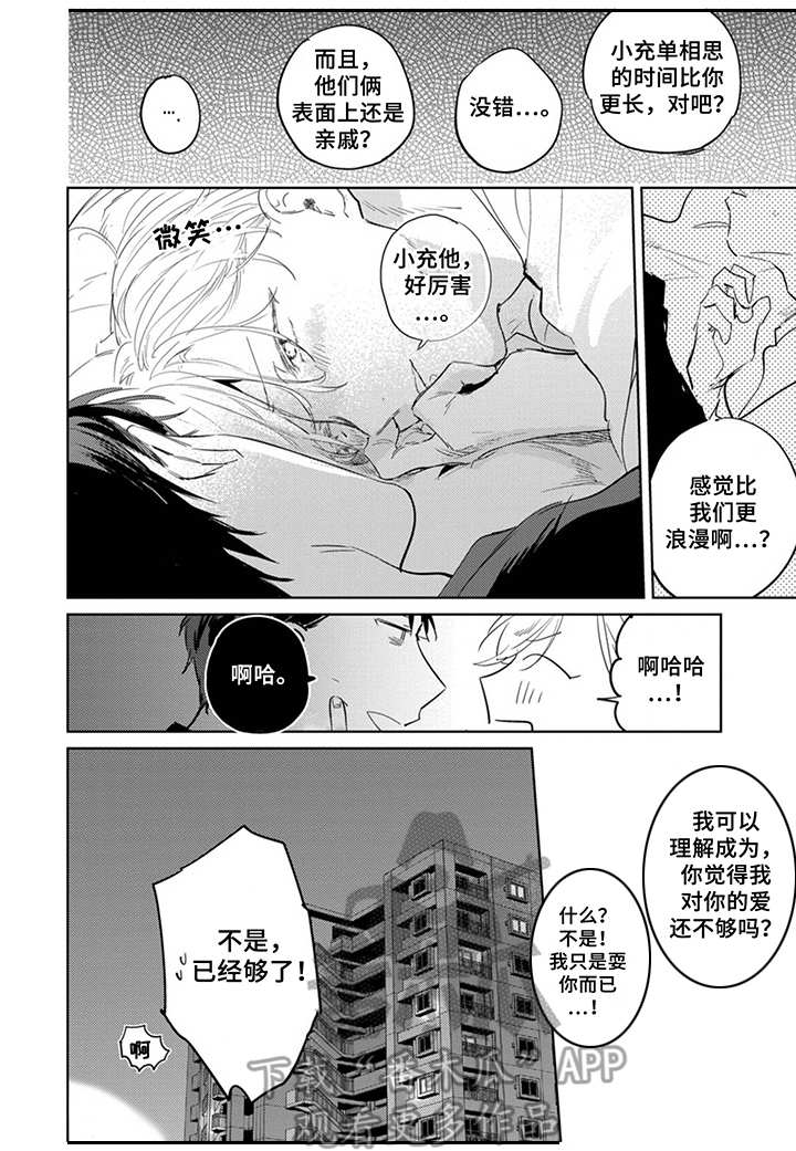 第27章：坦白12