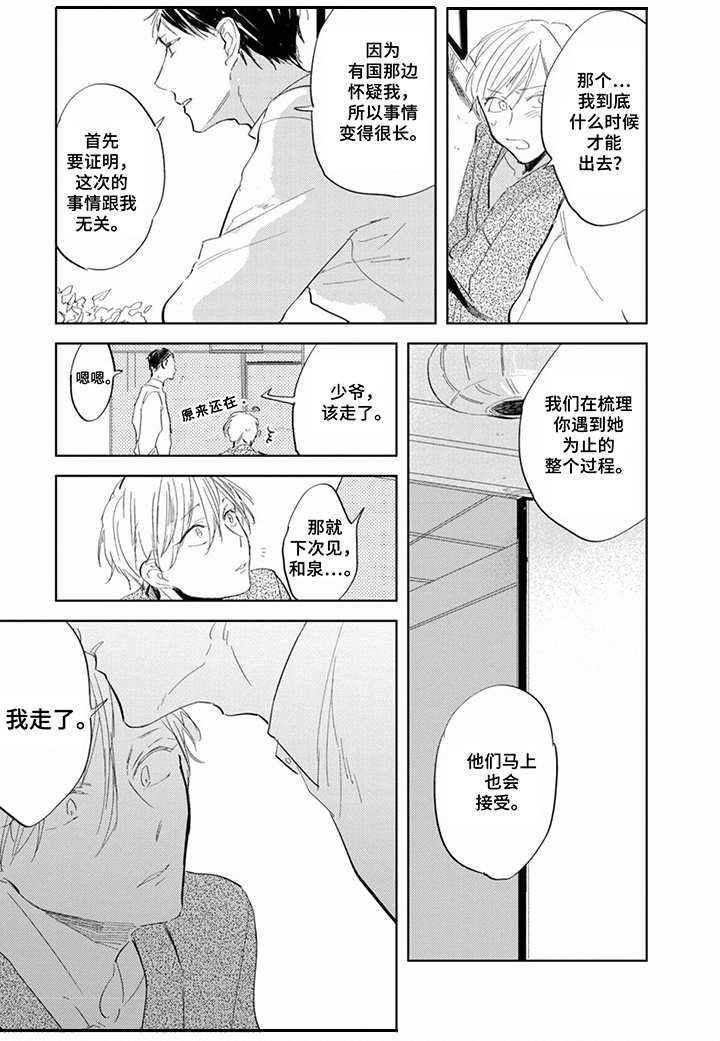 第9章：人情味8