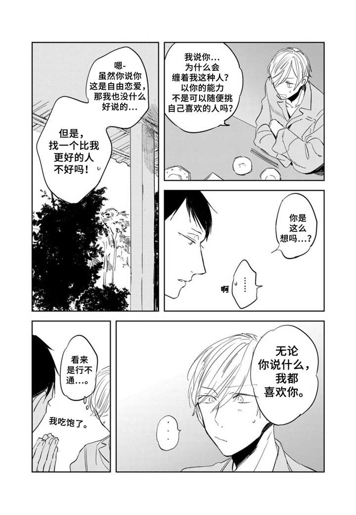 第3章：吵吵闹闹8
