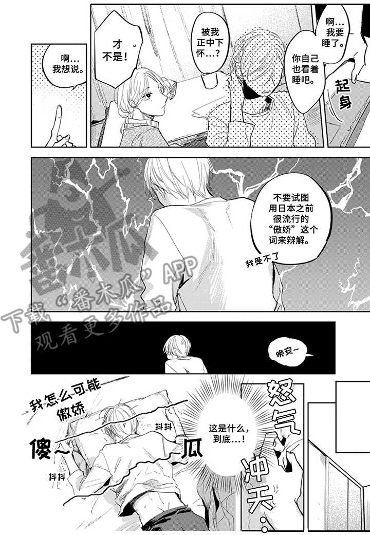 第18章：难以相处8