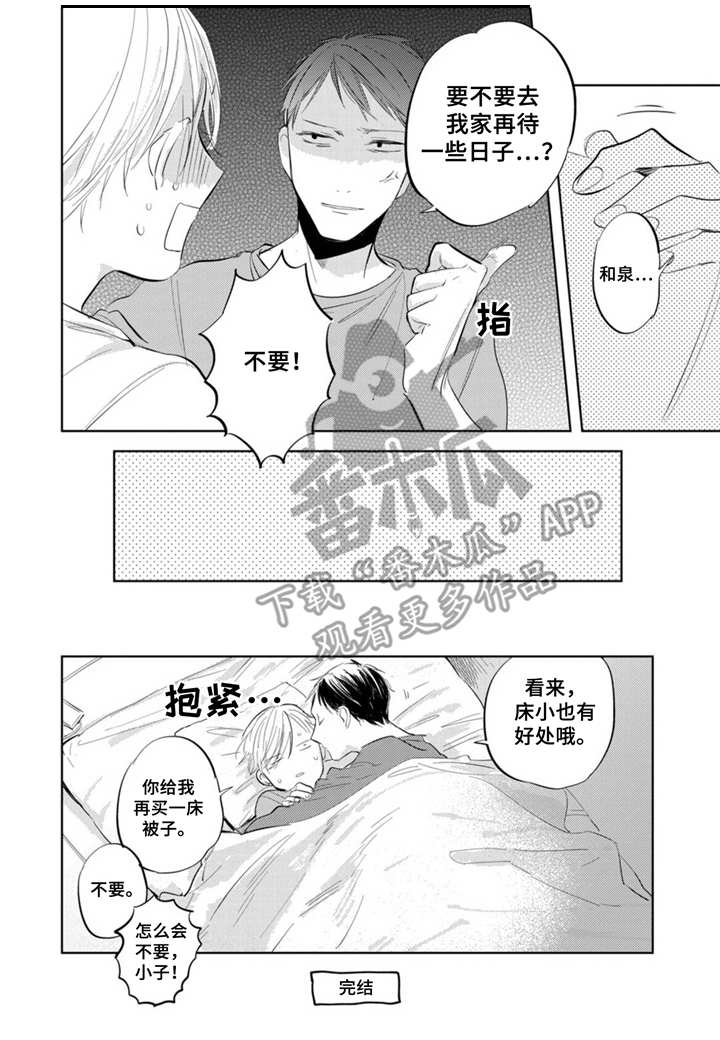 第14章：同居11