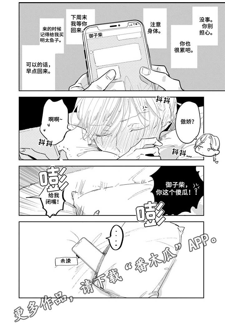 第18章：难以相处10