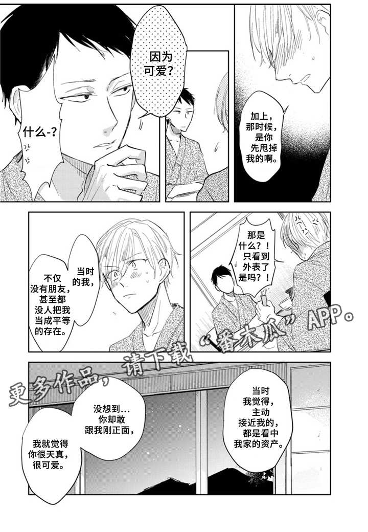 第8章：温泉8