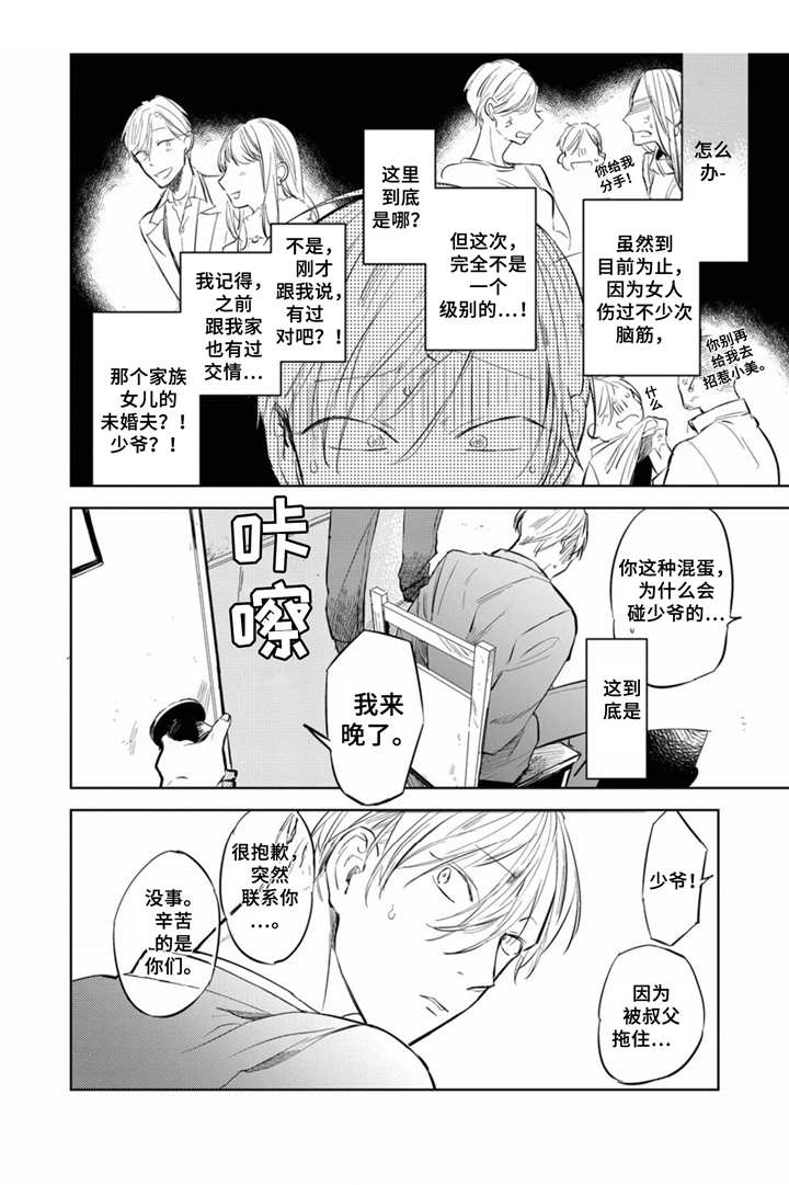 第1章：闯大祸5