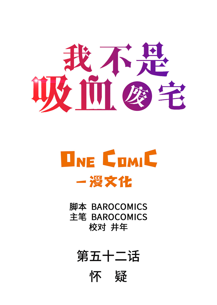 第52章：怀疑1