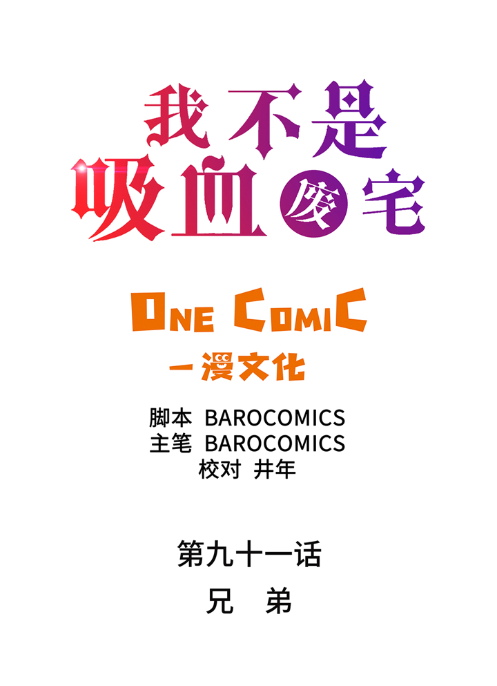 第91章：兄弟1