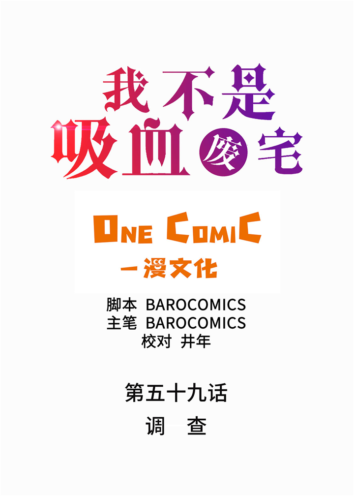 第59章：调查1